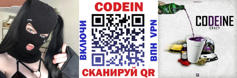 Кодеиновый сироп Lean напиток Lean (лин)  Куса 